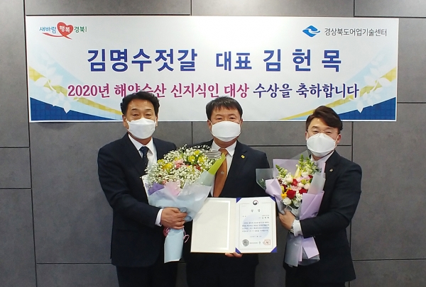2020 해양수산 신지식인 대상수상 김헌목 김명수젓갈 대표