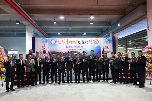 신안군수협은 지난달 27일 2024년산 생김 풍어기원제 및 초매식행사를 개최했다.