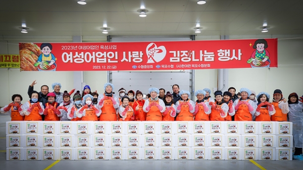 목포수협은 22일 한여련분회 회윈들과 이웃을 위한‘사랑愛 김장김치 나눔행사'를 가졌다.