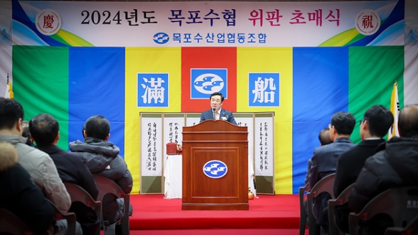 목포수협은 초매식을 2일 서남권 친환경 수산종합지원단지 선어위판장에서 개최했다.