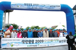 싱싱생생 2009 수산물사랑 남산 걷기대회