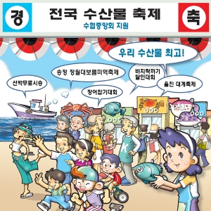 어업in수산 만평 -14