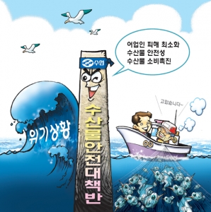 어업in수산 만평 -18
