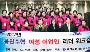옹진수협, 여성어업인 리더 워크샵 개최