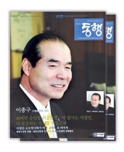 이종구 수협중앙회장, 국회 전문지 '동행' Interview.