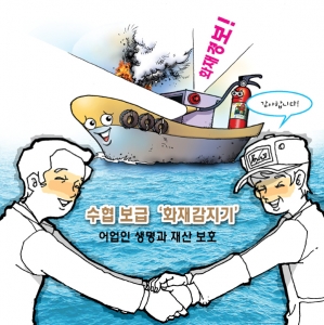 어업in수산 만평 -115
