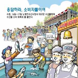 어업in수산 만평 -139