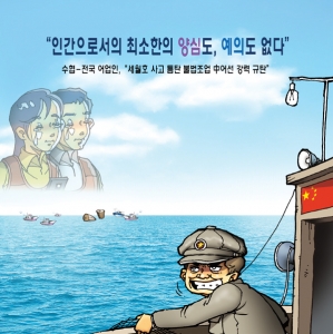 어업in수산 만평 -164