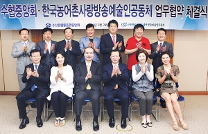 수협-한국농어촌사랑방송예술인공동체 업무협약 체결식