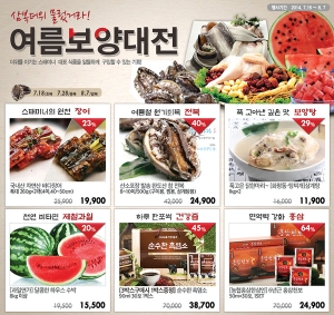 수협쇼핑, ‘여름보양대전’ 오픈…초특가전 열고 복날 음식 세일