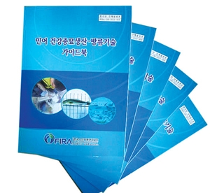 ‘민어 건강종묘생산·방류기술 가이드북’ 발간