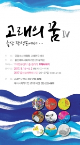 ‘고래의 꿈’ 미술전시회 공동 개최
