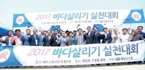 해남군수협 바다살리기 행사 개최