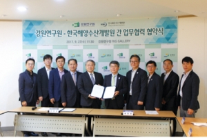 한국해양수산개발원-강원연구원 연구교류 협약