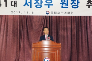 국립수산과학원 서장우 원장 취임