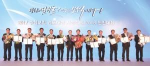수협보험, 2017 연도대상 시상식·2018 전진대회 개최