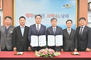 한국어촌어항협회, 남해군과 위·수탁 MOU