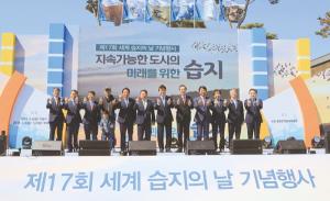 KOEM, ‘제17회 세계 습지의 날 기념행사’ 개최