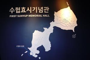 가조도 수협효시공원에서 한눈에 보는 대한민국 수산史