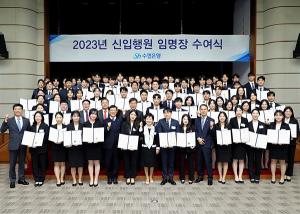 Sh수협은행, ‘2023년 신입행원 임명장 수여식’ 개최