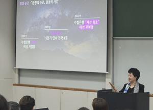 Sh수협은행 강신숙 은행장,  고려대 경영전문대학원에서 특강