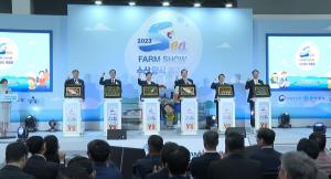 [FBS NEWS] 수협, 2023 수산양식박람회서 양식수산물 홍보관 운영