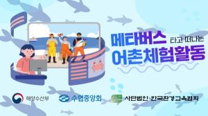 [FBS NEWS] 전국 초등학생 대상 메타버스 타고 가는 어촌체험활동 펼쳐