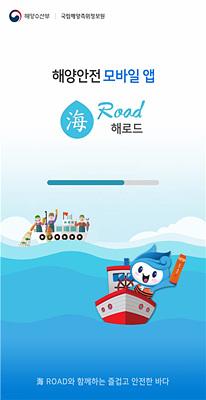 ‘해로드’ 앱으로 안개·수온 정보 확인 가능 