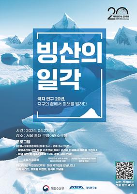 해수부, 토크콘서트 '빙산의 일각' 개최